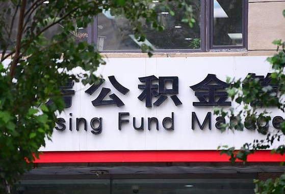 公积金工资的比例-枣庄公积金代办平台